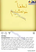 عکس/ درخواست مدیرکل روابط عمومی هلال احمر از مردم