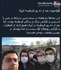 هواخوری بعد از ده روز قرنطینه کرونا +عکس