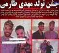 جشن تولد غیر عادی مهدی طارمی+عکس