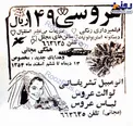 آگهی عروسی جالب در سال ۵۴ + عکس