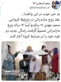 ازدواج در شرایط کرونایی +عکس