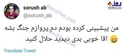 عکس/ آخرین توییت یکی از کشته شدگان سانحه هوایی صبح