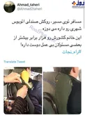 مسافر با معرفت اتوبوس عمومی/عکس