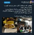 پذیرایی لاکچری شهرداری تهران از استاندار +عکس