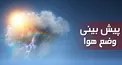 هواشناسی: کاهش دمای هوا در شرق و شمال شرق کشور/ تداوم آلودگی هوا تا پایان هفته