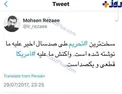 واکنش محسن رضایی به سخت ترین تحریم ایران