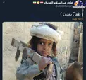 آمادگی کودک مسلح یمنی برای نبرد با دشمنان +عکس