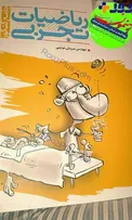 حواشی طرح کتاب کمک درسی+عکس