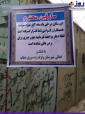 ابتکار جالب شهروندان زلزله زده سرپل ذهابی برای دزدان!+عکس