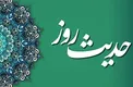 حدیث امیرالمومنین (ع) درباره آمال و آرزوها