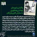 واکنش شهیدان بهشتی و مطهری به سازش‌کاری بازرگان