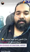 عکس/ وقتی رضا صادقی هواپیمای نو سوار می شود
