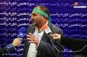 داوطلب انتخابات ریاست جمهوری با سربند (یا امام رضا) +عکس