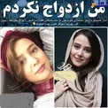 خانم بازیگر: شوهر خوب پیدا نمی شود!