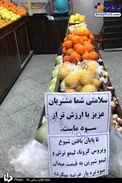 میوه‌فروش بامعرفت اصفهانی+عکس