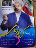 تصویری از یک پوستر عجیب و غریب یک کاندیدای انتخابات مجلس