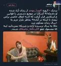 دختر قانون شکنی که مورد عفو رهبری قرار گرفت +عکس