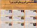 بازيگران ايراني براي حضور در گفت وگوهاي تلويزيوني چه قدر پول ميگيرند؟