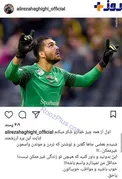 پست اینستاگرامی حقیقی بعداز برد تیمش مقابل مالمو/عکس