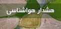 هواشناسی هشدار: رگبار باران، رعدوبرق و وزش باد شدید موقت در ۷ استان کشور