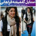 استایل جدید گلشیفته فراهانی+عکس