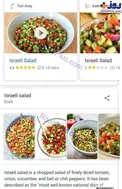 عکس/ اسراییل سالاد شیرازی را به اسم خود ثبت کرد!