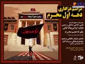 برگزاری مراسم عزاداری سالار شهیدان در سفارت سابق آمریکا+ عکس