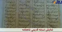 نسخه 400 ساله شاهنامه در تاجیکستان رونمایی شد