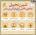 اینفوگراف/ شیر زنجبیل؛ معجون طلایی برای درمان و زیبایی