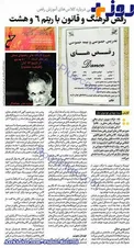 آگهی آموزش رقص توسط بازیگر سینما +عکس