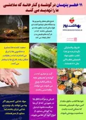 اینفوگرافیک /۱۱ خطر پنهان در گوشه و کنار خانه که سلامتی ما را تهدید می کند