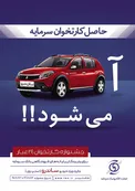 در جشنواره کارت‌خوان 24 عیار؛ ساندرو در انتظار دارندگان دستگاه های کارتخوان بانک سرمایه