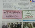 عکس /آگهی در روزنامه برای تشکر از آیت الله علم الهدی