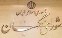 ثبت‌نام داوطلبان ریاست‌‌جمهوری که مدارکشان مطابق با دستورالعمل جدید نباشد فاقد اعتبار است
