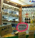 یک داروی عجیب در عطاری/زیباکننده صدا