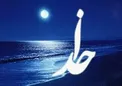 خدا از بندگانش چه می خواهد؟