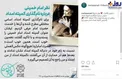 نظر امام خمینی درباره نام‌گذاری کمیته امداد