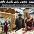 خرید آقای بازیگر از جواهرفروشی خانم بازیگر به مناسبت روز مادر+عکس