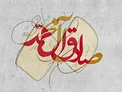 چرا امام صادق (ع) به شیخ الائمه معروف هستند؟