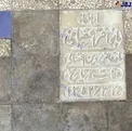 مزار مادر پروین اعتصامی در حرم حضرت معصومه (س)+عکس