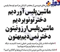 طنز روزنامه شهروند درباره اسکورت ماشین عروس+عکس