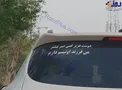 پشت نویسی عجیب یک ماشین +عکس