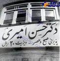 یاد روزهایی که پزشکان «پذیرایی» می‌کردند...+عکس