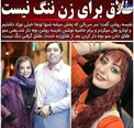 نفیسه روشن: من را طلاق دادند و بعد طلاق بچه دار کردند + عکس