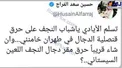 عکس/ توئیت تحریک آمیز خبرنگار سعودی و اهانت به آیت الله سیستانی