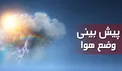 افزایش دمای هوا در سواحل دریای خزر/ ورود سامانه بارشی به کشور از پایان هفته