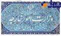 وزارت خارجه خرید خودروهای لوکس قاچاق را رد کرد