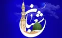 ماه شعبان چه فضیلت و اعمالی دارد؟