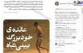عقده‌ی خود بزرگ بینی شاه