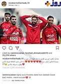 عکس/رضاییان خطاب به بازیکن پرسپولیس: پیامت را پاک کن‌، برایت بد می‌شود!